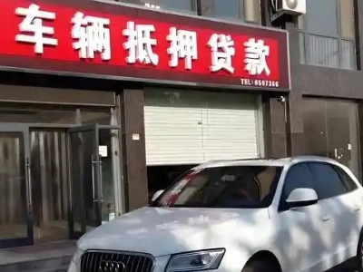 汕头不押车贷款办理条件是什么？